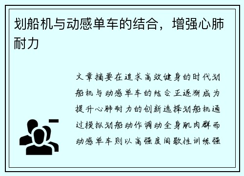 划船机与动感单车的结合，增强心肺耐力
