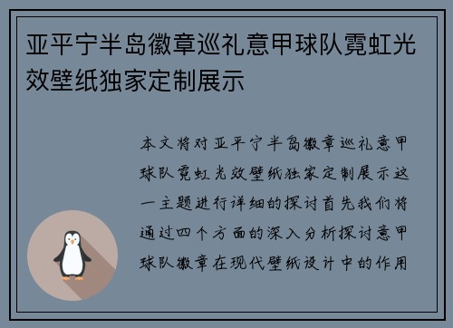 亚平宁半岛徽章巡礼意甲球队霓虹光效壁纸独家定制展示
