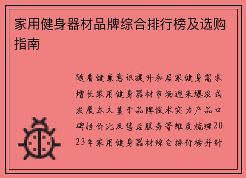 家用健身器材品牌综合排行榜及选购指南