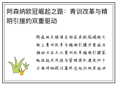 阿森纳欧冠崛起之路：青训改革与精明引援的双重驱动