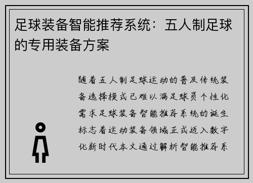 足球装备智能推荐系统：五人制足球的专用装备方案