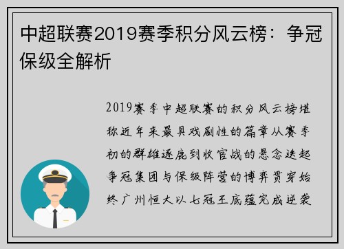 中超联赛2019赛季积分风云榜：争冠保级全解析